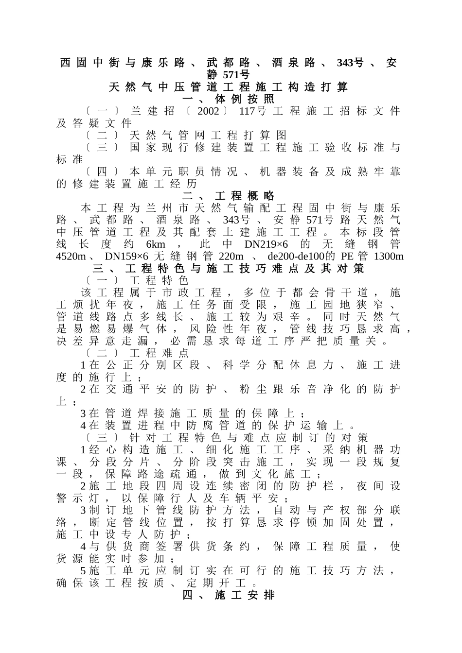 建筑行业PE管施工组织设计方案 _第1页