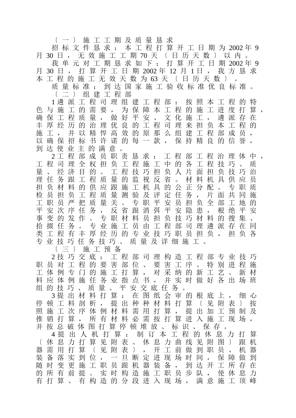 建筑行业PE管施工组织设计方案 _第2页