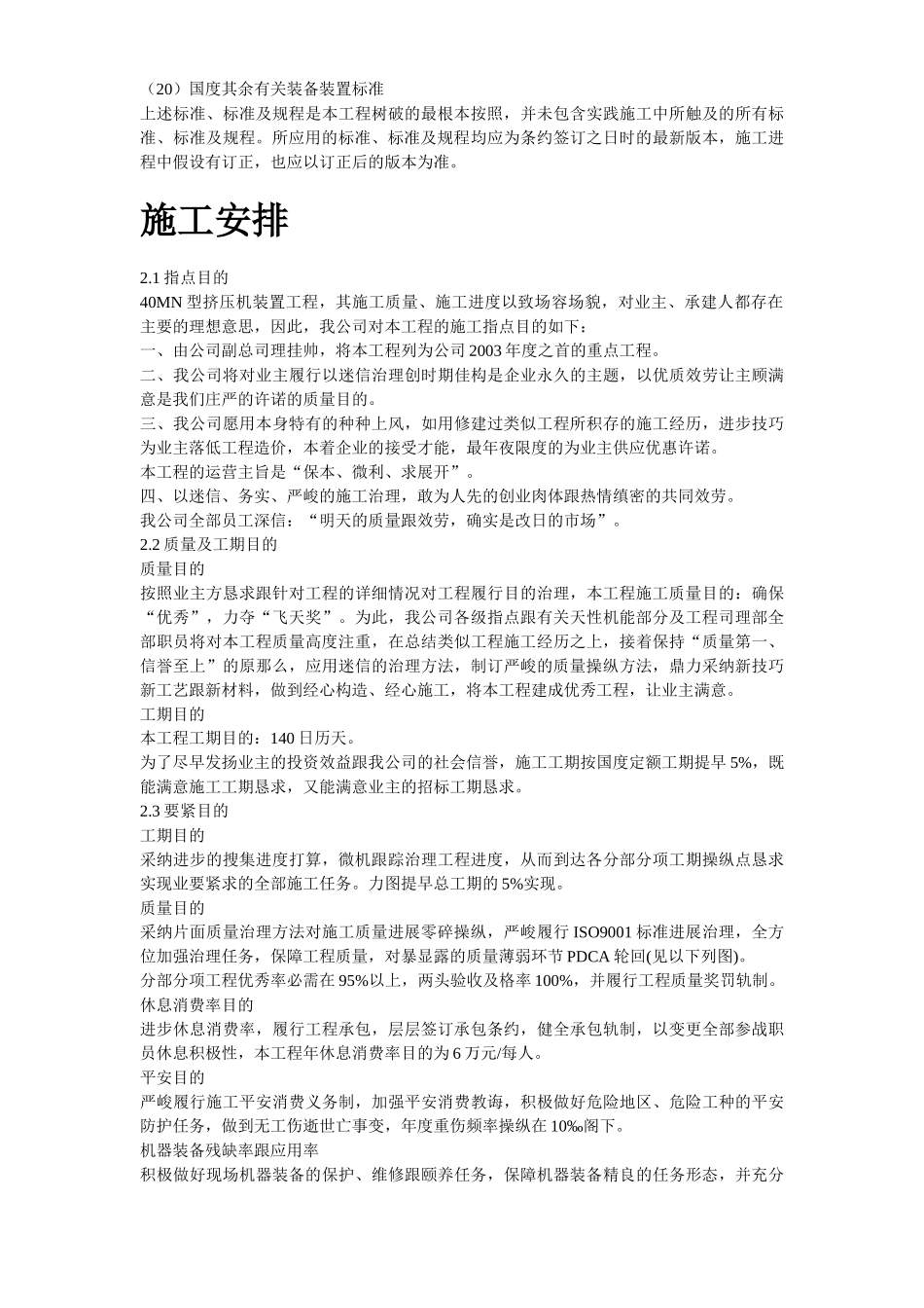 建筑行业N型成型挤压机安装施工组织设计方案 _第3页