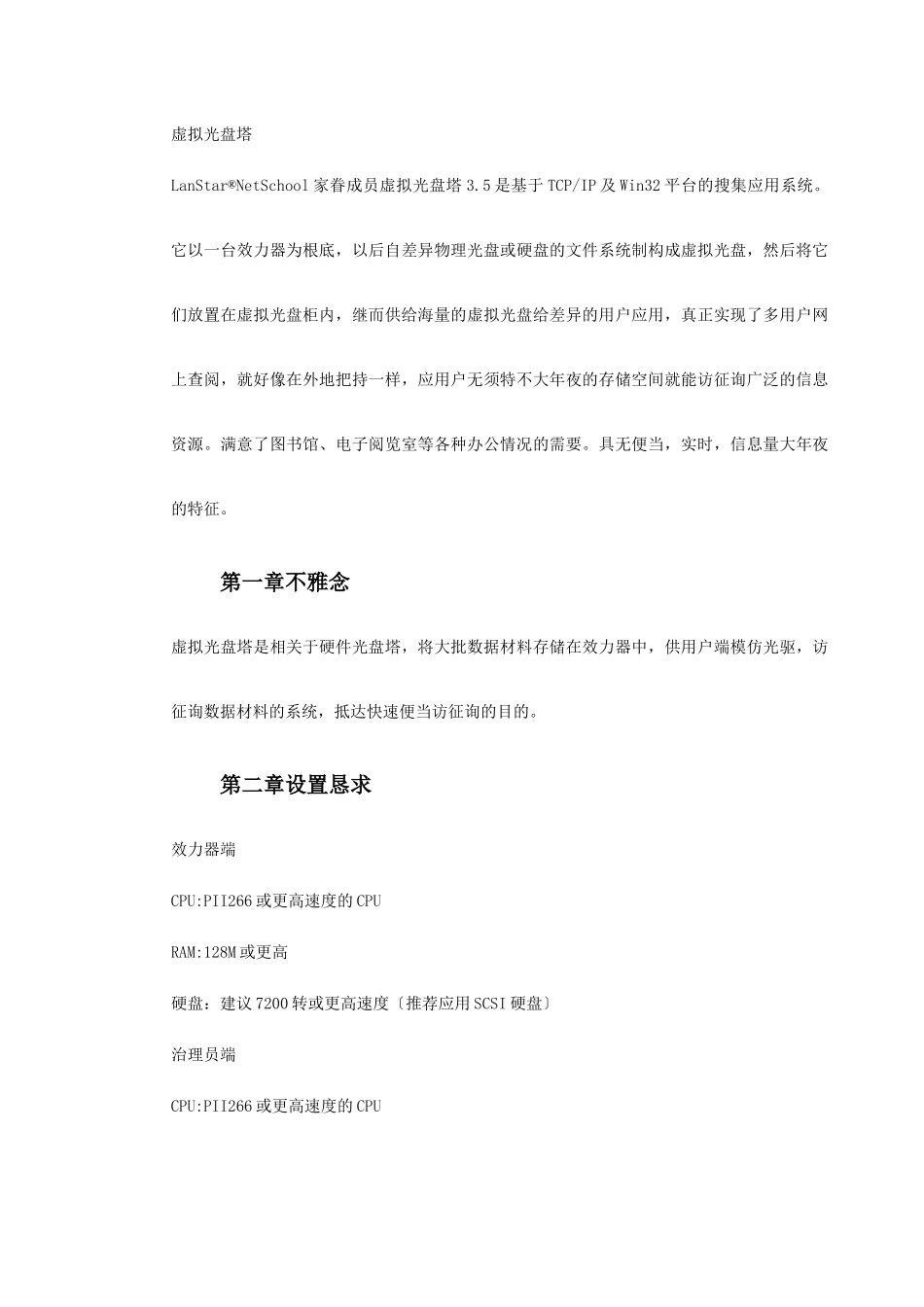 建筑行业NetCD虚拟光盘塔系统 _第2页