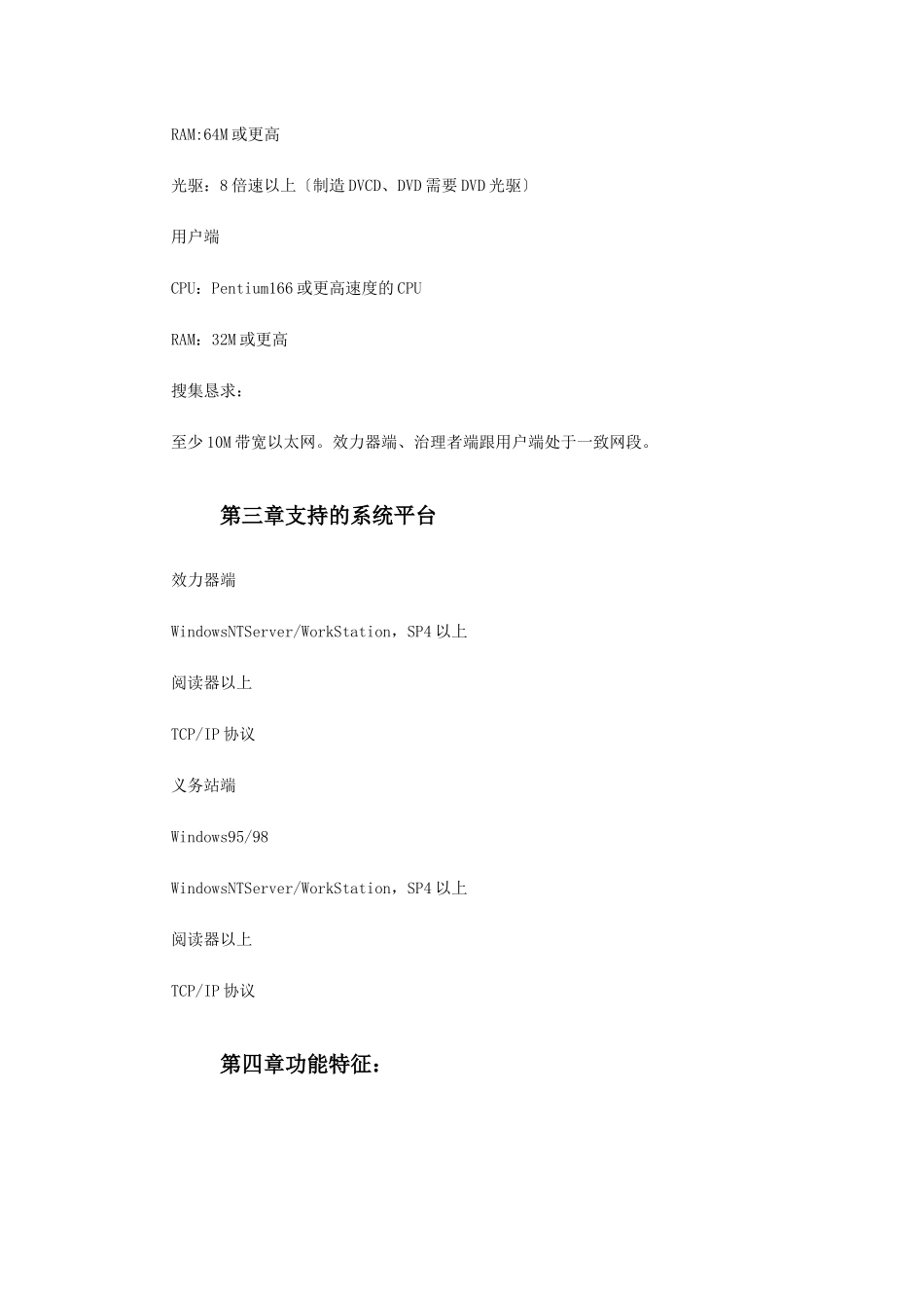 建筑行业NetCD虚拟光盘塔系统 _第3页