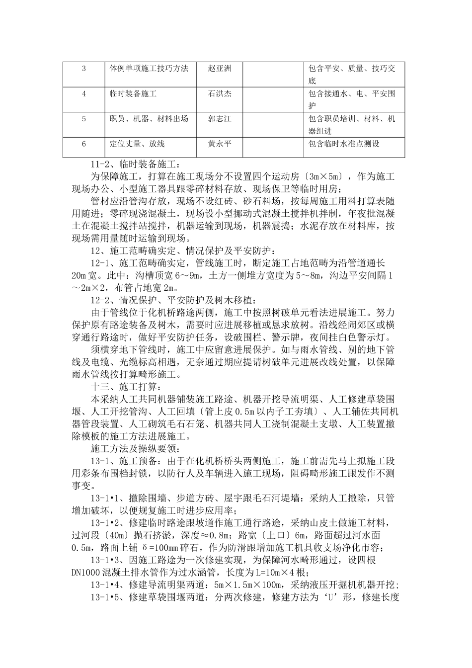 建筑行业PE管网施工组织设计 _第3页