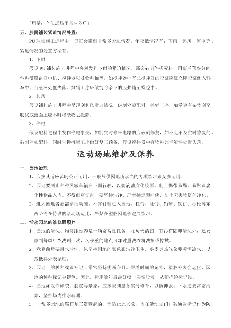 建筑行业NDS-202 PU 球 场 涂 装简 易 施 工 方 案 _第2页