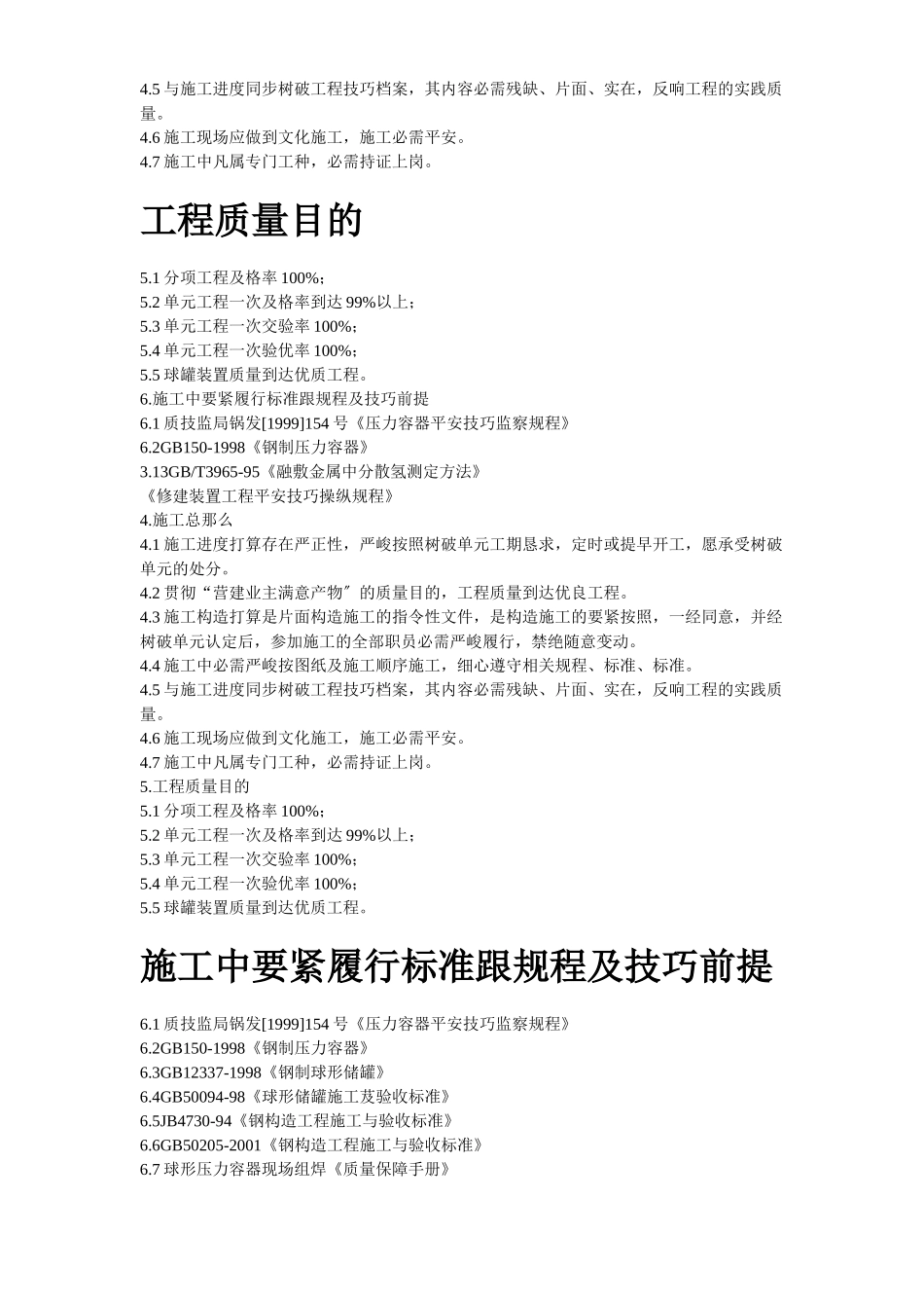 建筑行业m球形储罐安装工程施工组织设计 _第3页