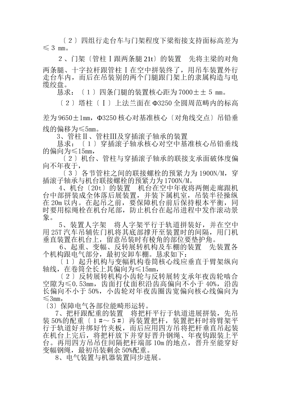 建筑行业MQ600B-10T30T门机安装施工组织设计方案 _第3页