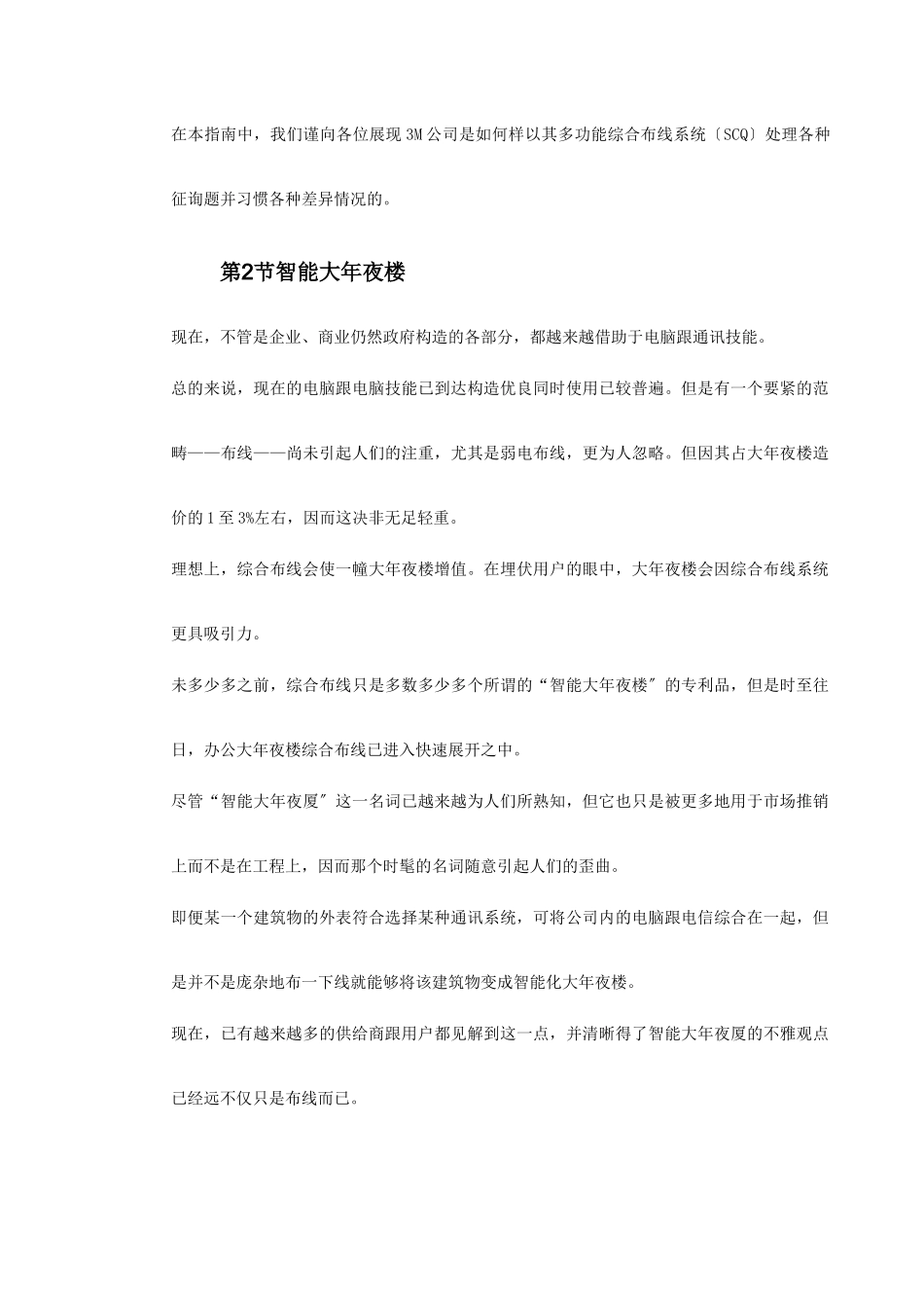 建筑行业M Pouyet 屏蔽系统设计 _第2页