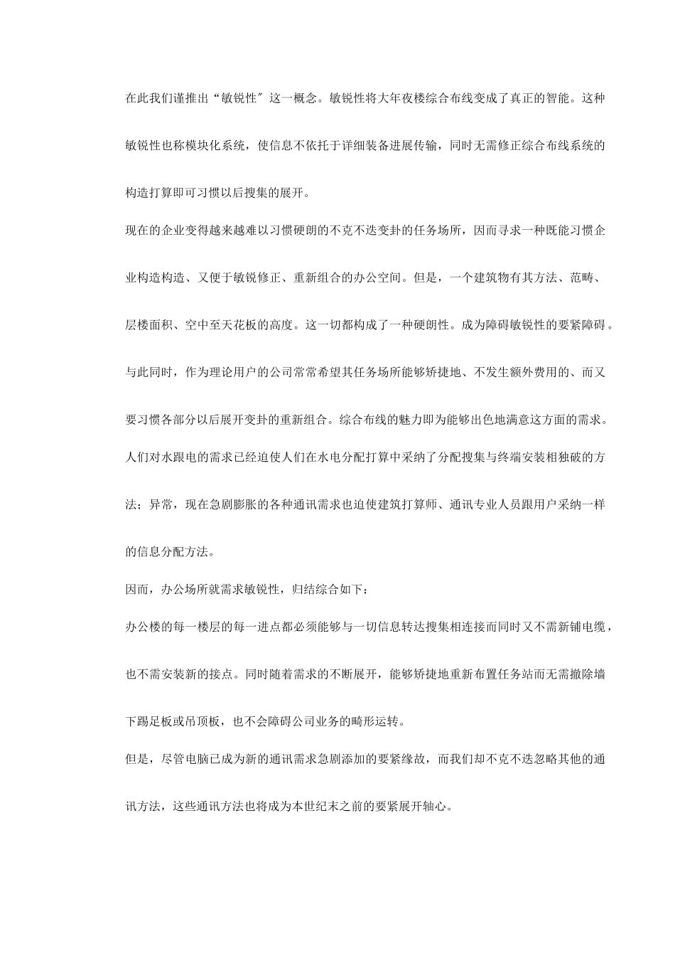 建筑行业M Pouyet 屏蔽系统设计 _第3页