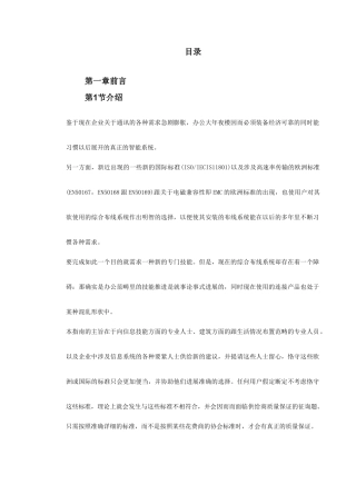 建筑行业M Pouyet 屏蔽系统设计 