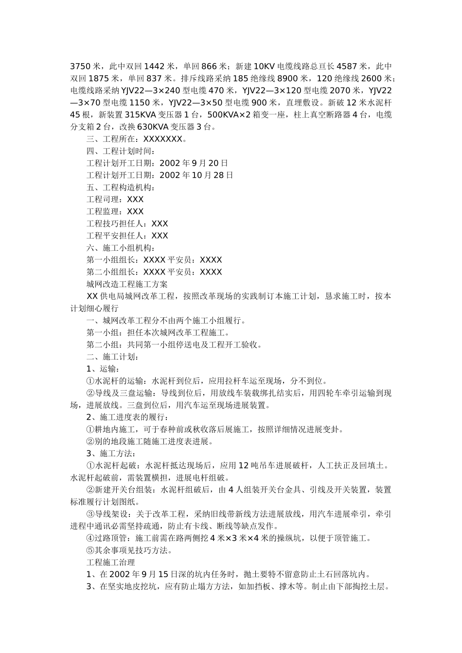 建筑行业KV架空线路设计施工方案 _第1页
