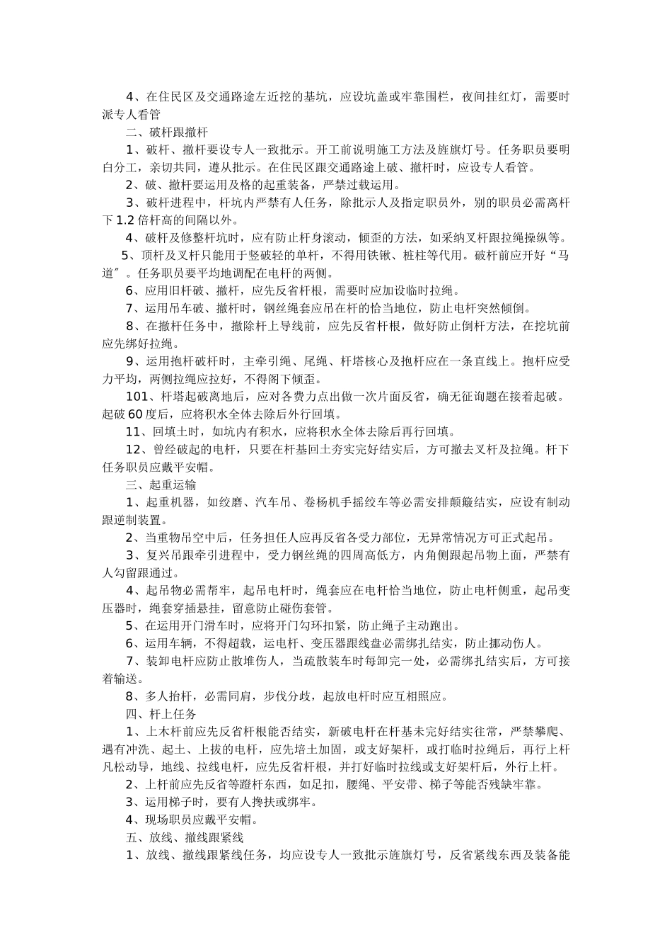 建筑行业KV架空线路设计施工方案 _第2页