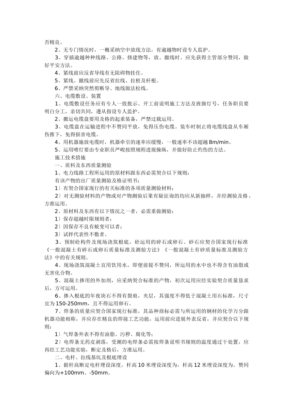 建筑行业KV架空线路设计施工方案 _第3页