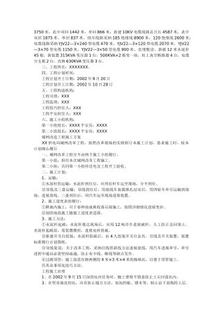 建筑行业KV架空线路设计施工方案 