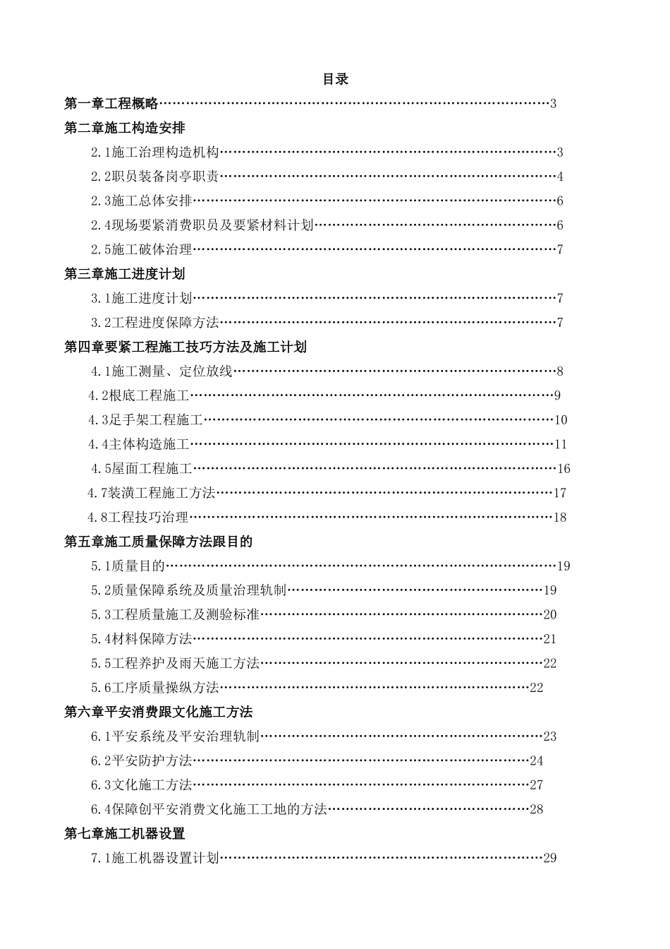 建筑行业kV开关站新建工程主控通信楼、第一继电小室施工组织设计方案 _第2页