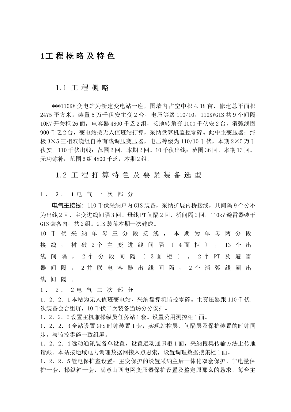 建筑行业kv变电站电气施工组织设计方案 _第2页