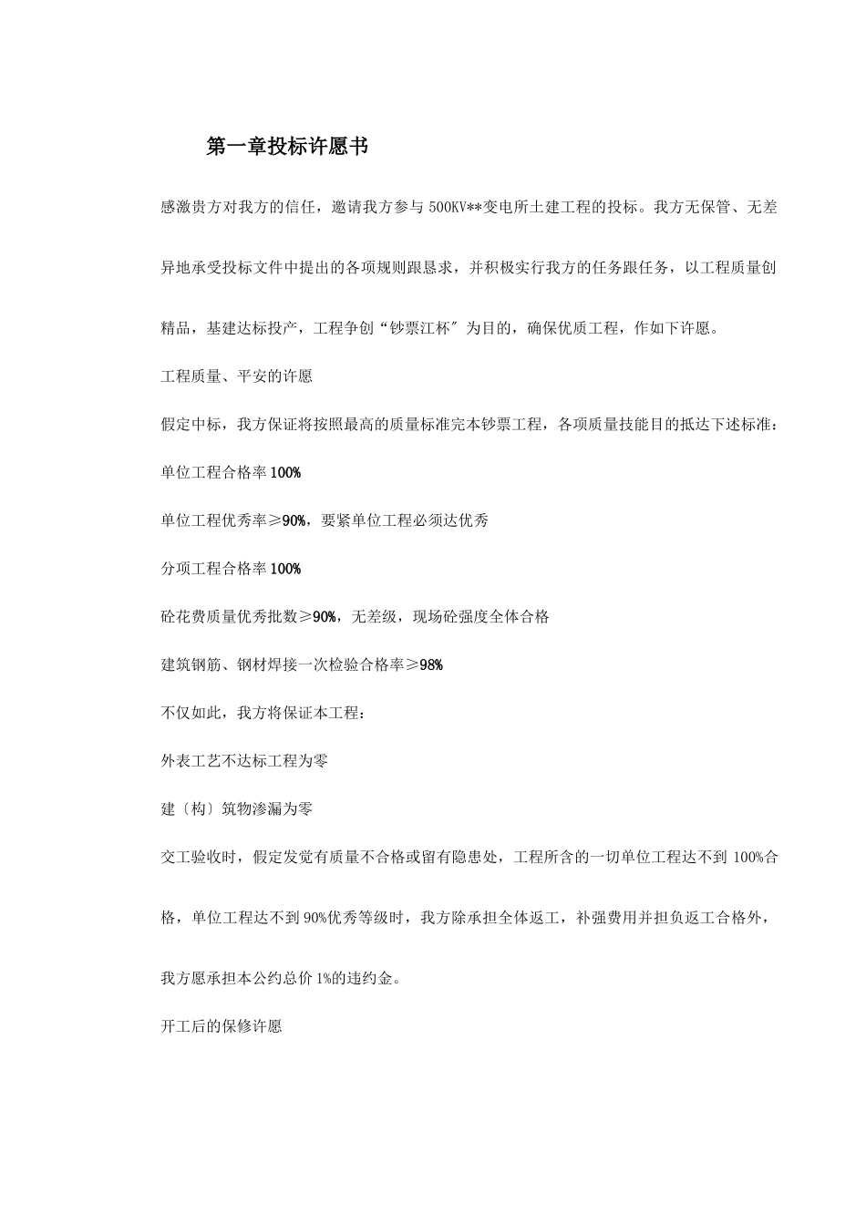 建筑行业KV变电站土建工程施工组织设计方案 _第2页