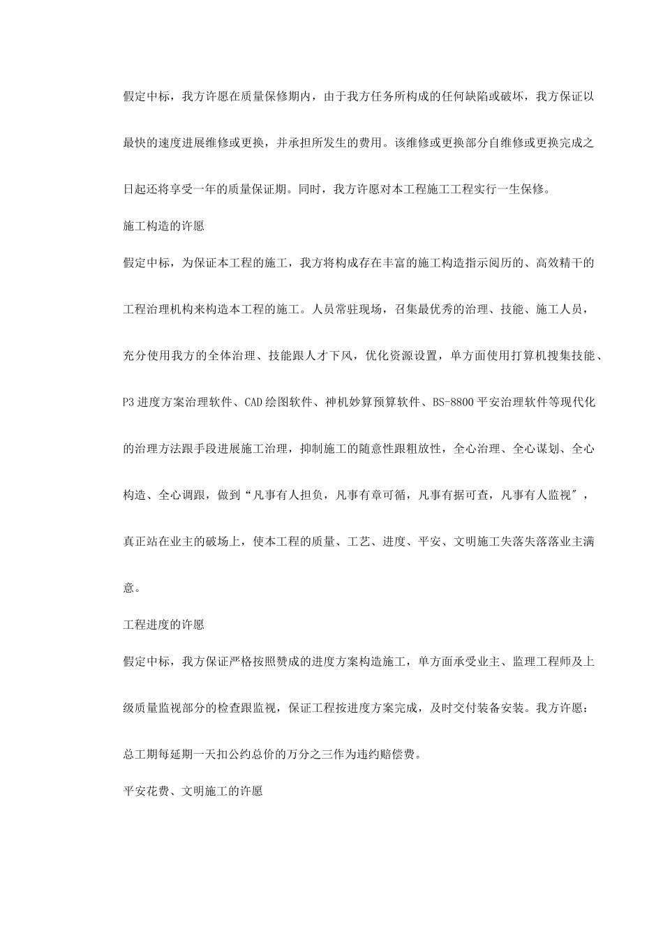 建筑行业KV变电站土建工程施工组织设计方案 _第3页