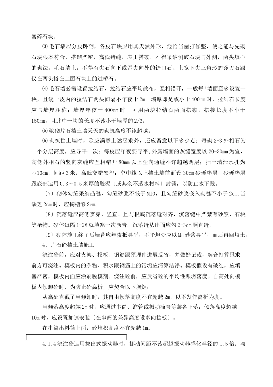 建筑行业K74+060—K74+060挡土墙施工组织设计方案 _第3页