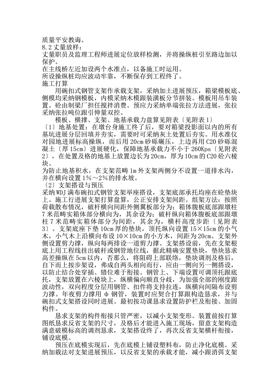 建筑行业K24+390箱梁施工组织设计方案 _第2页