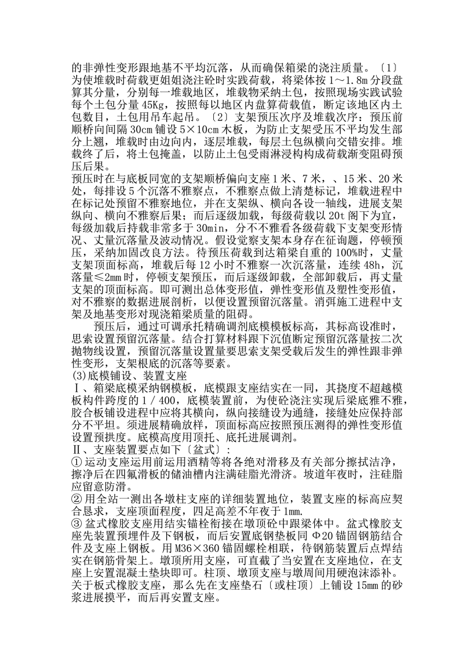 建筑行业K24+390箱梁施工组织设计方案 _第3页