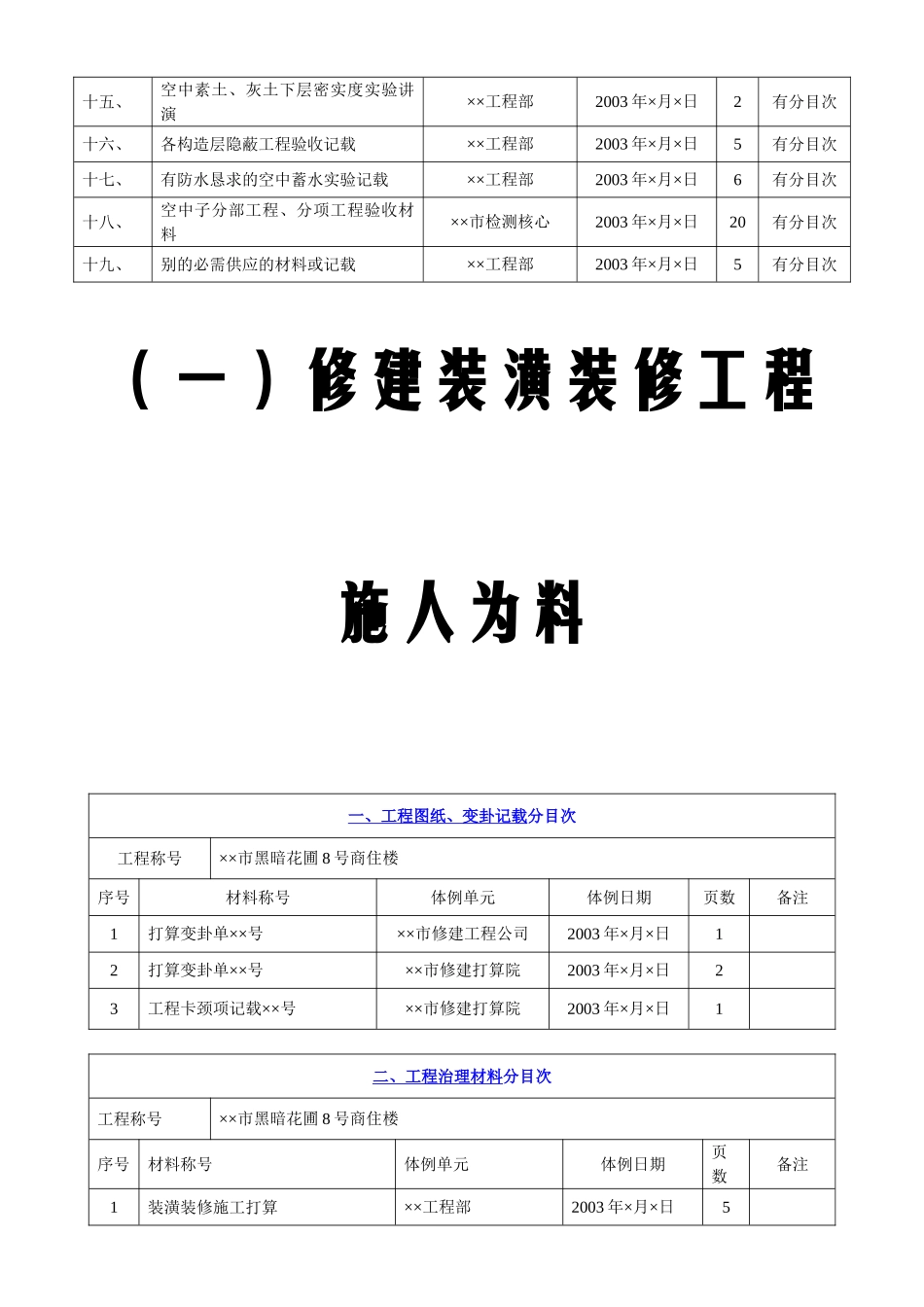 建筑行业jianzhu _第2页