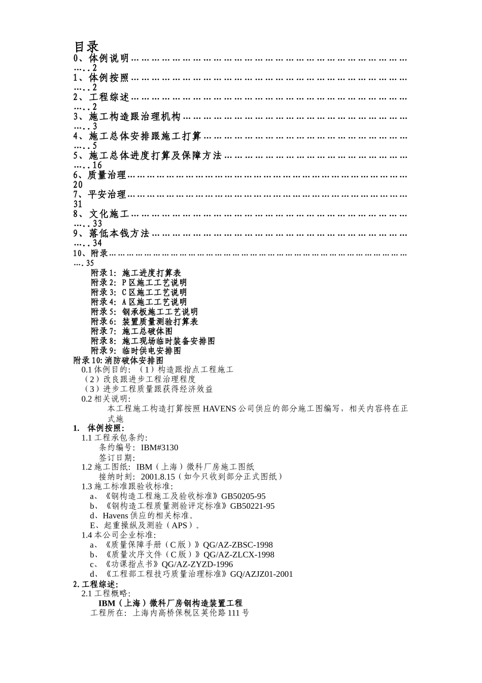 建筑行业IBM工程钢结构施工组织设计 _第1页