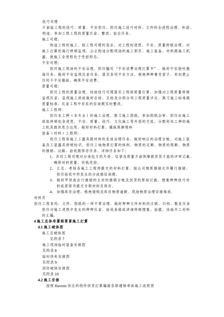 建筑行业IBM工程钢结构施工组织设计 _第3页