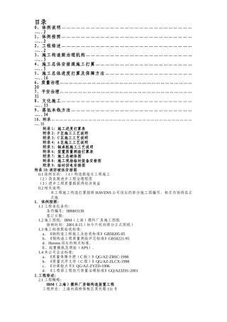 建筑行业IBM工程钢结构施工组织设计 