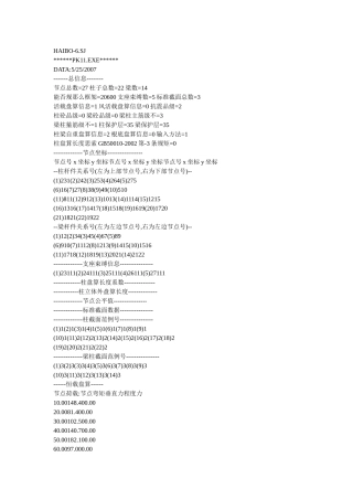 建筑行业HAIBO计算书 