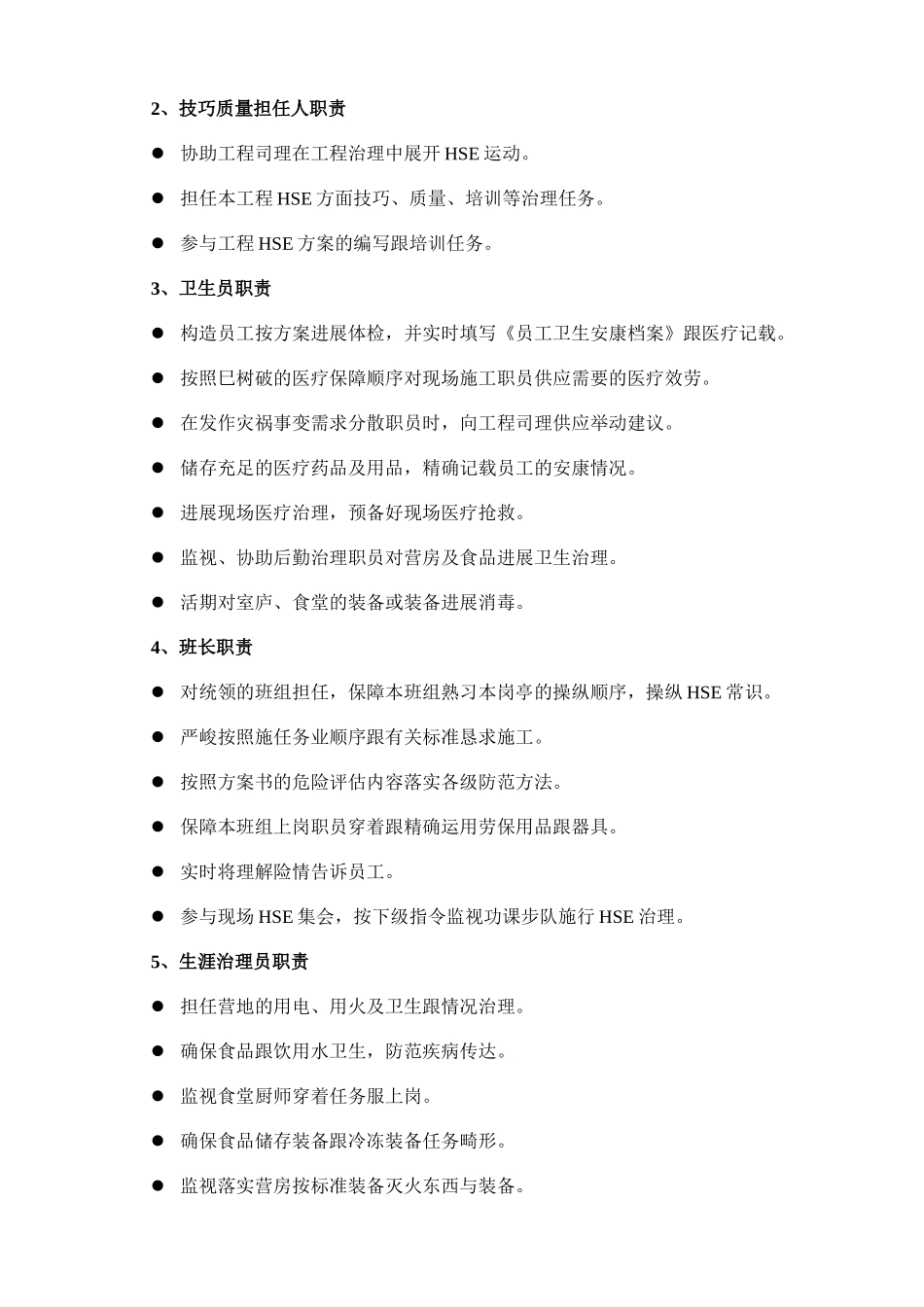 建筑行业HSE应急预案方案 _第3页