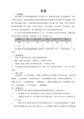 建筑行业GRF施工组织设计方案(黄山)施工组织设计方案 