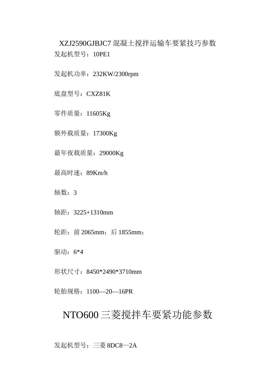 建筑行业GPS—15（20）型钻机主要技术性能数 _第2页