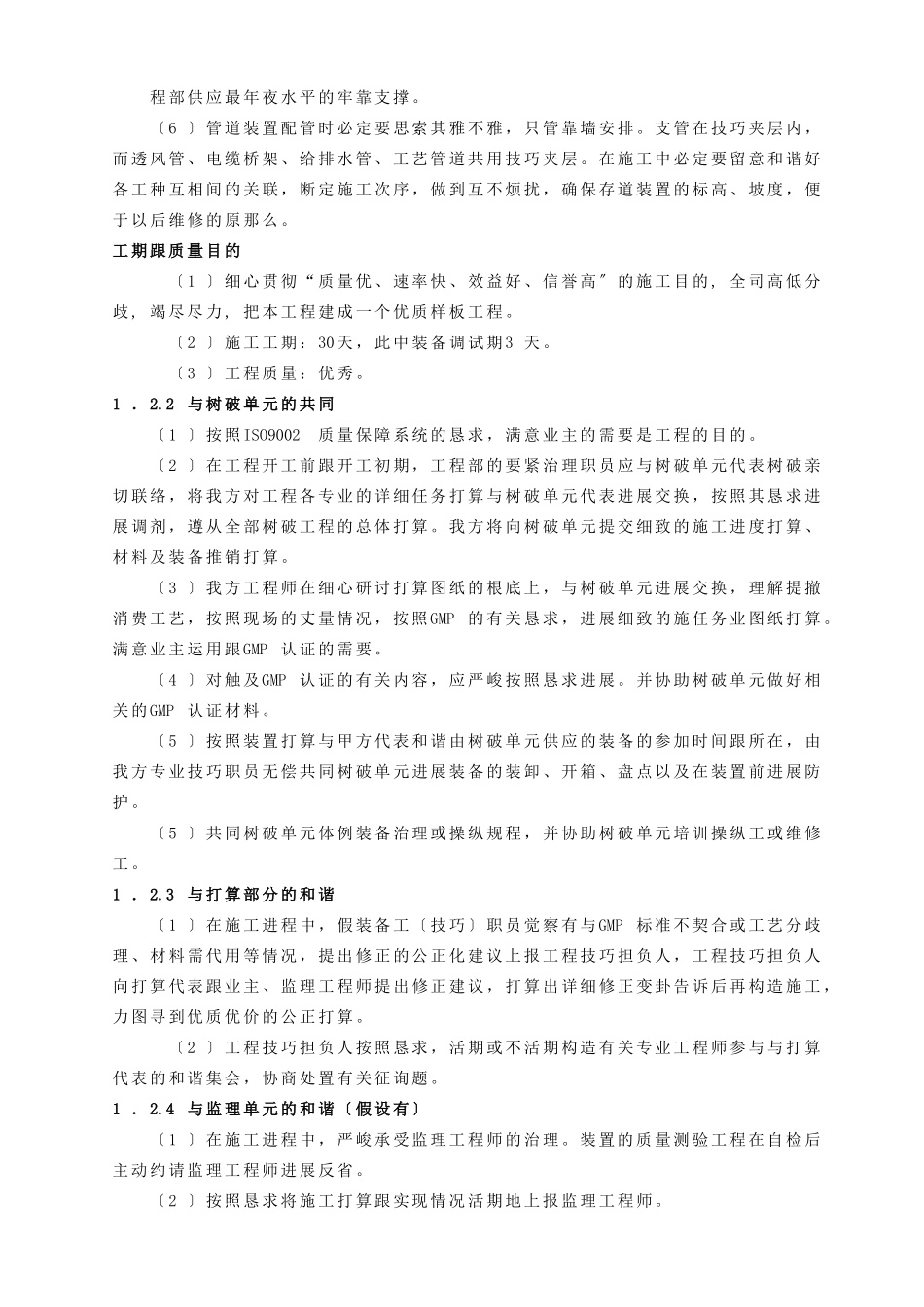 建筑行业GM厂房改造工程施工组织设计方案 _第2页