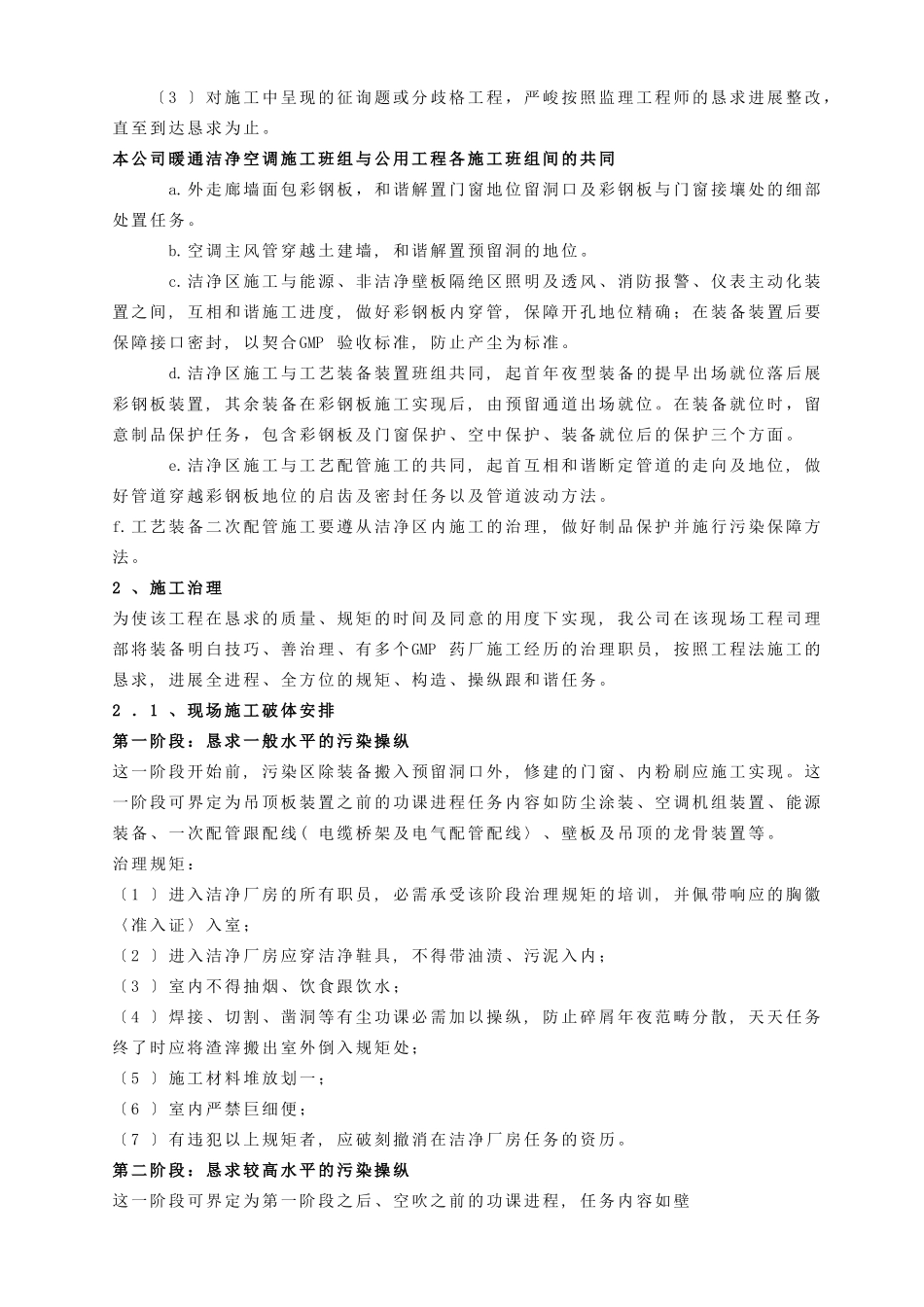 建筑行业GM厂房改造工程施工组织设计方案 _第3页