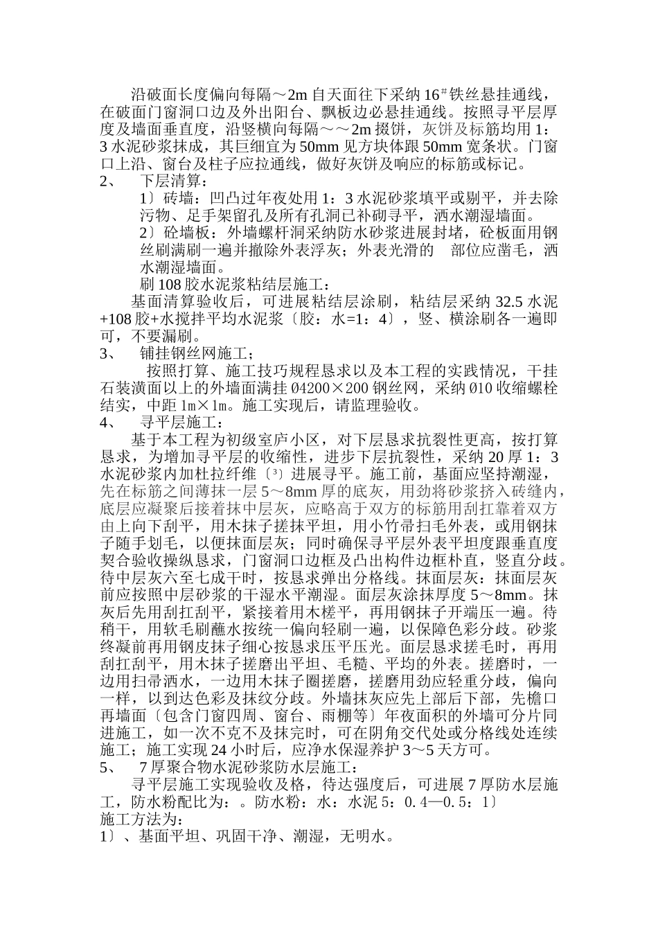 建筑行业G3-2外墙抹灰施工方案 _第2页