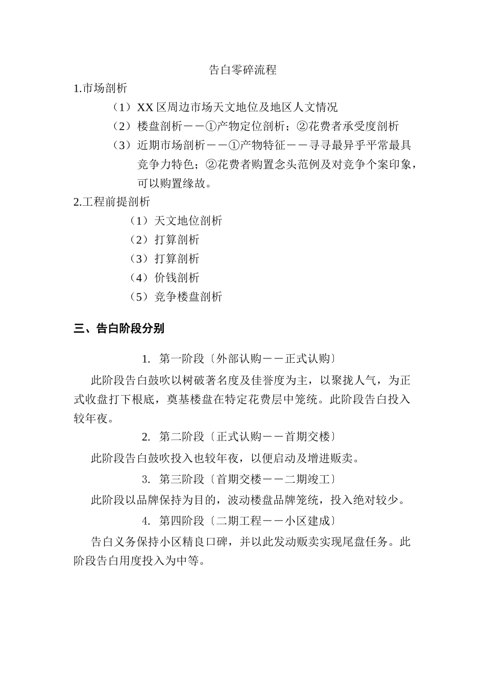 建筑行业DLXS3.1广告系统流程 _第1页