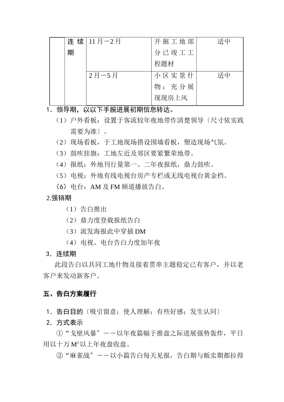 建筑行业DLXS3.1广告系统流程 _第3页