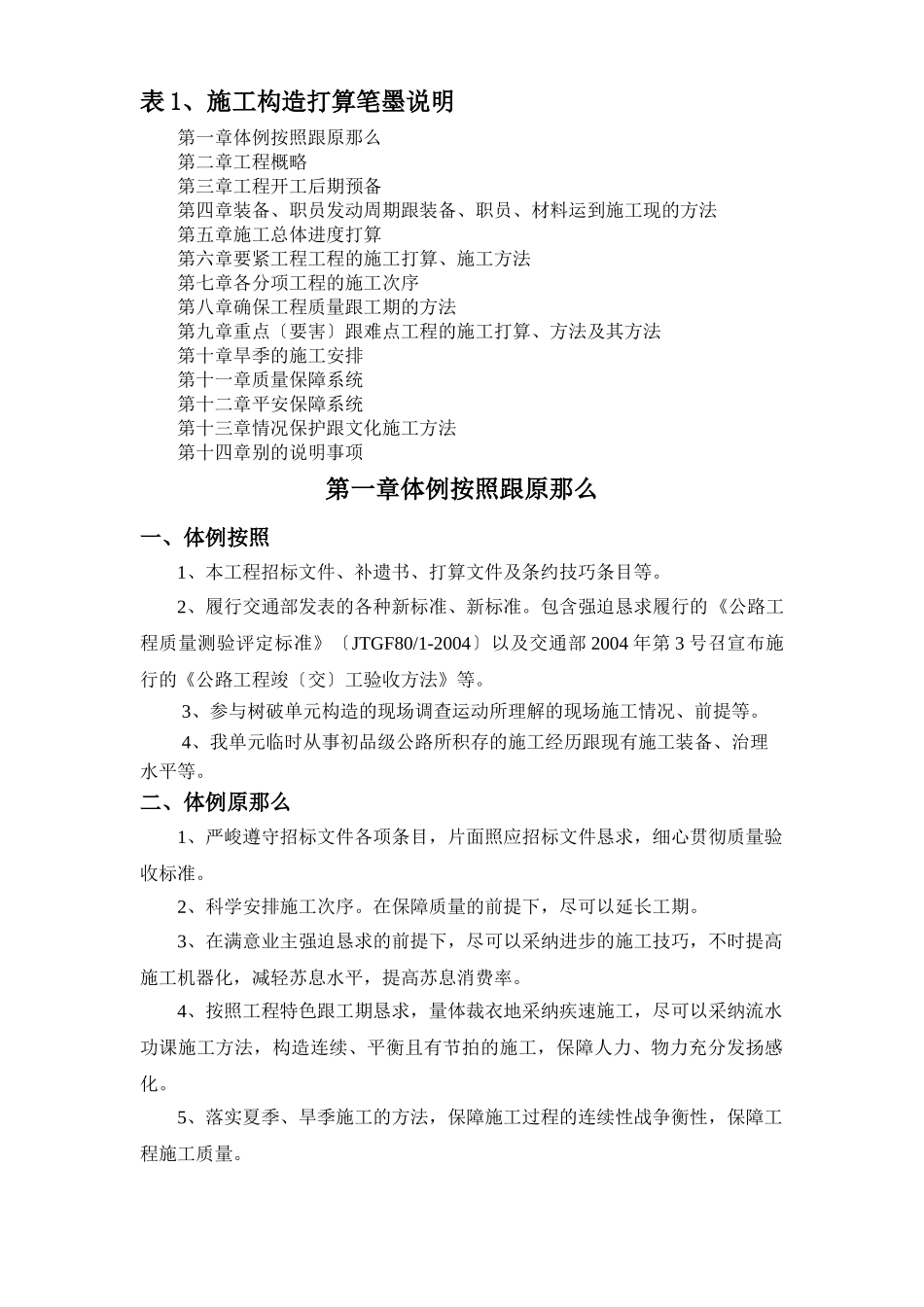 建筑行业G321线公路工程施工组织设计方案 _第1页