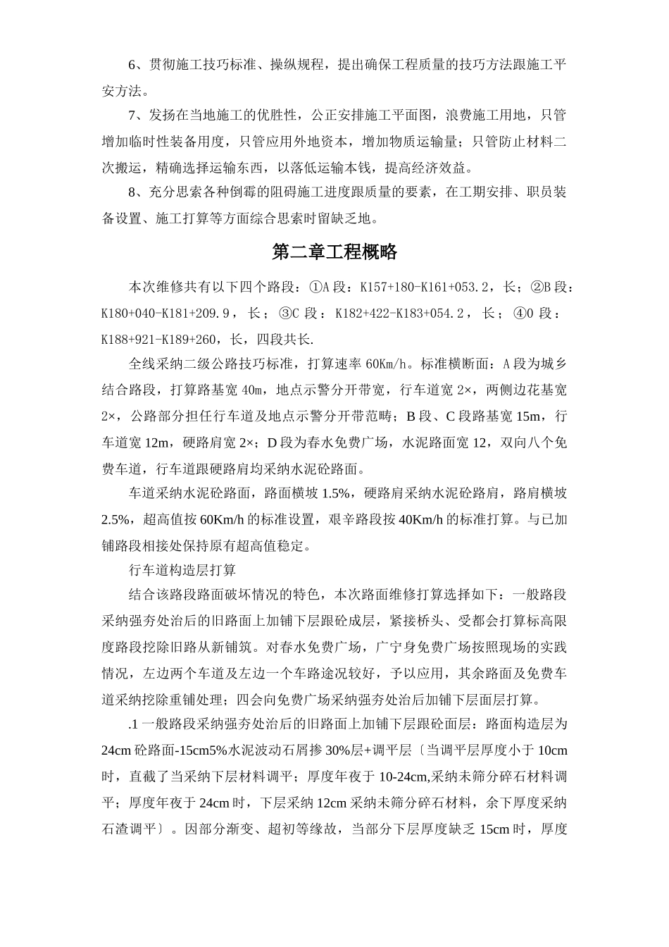 建筑行业G321线公路工程施工组织设计方案 _第2页