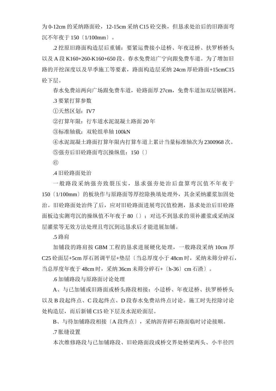 建筑行业G321线公路工程施工组织设计方案 _第3页