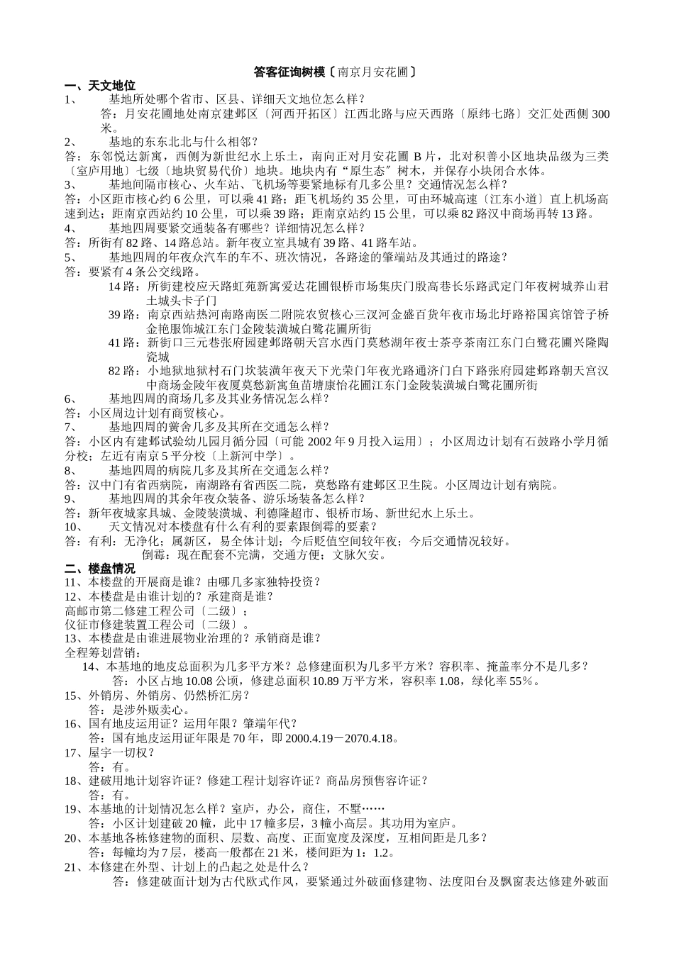 建筑行业DLXS1.1.8答客问示范 _第1页