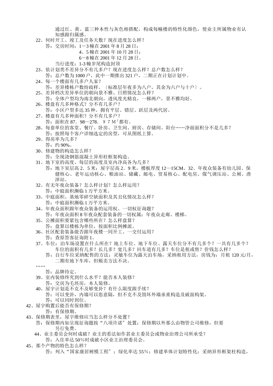 建筑行业DLXS1.1.8答客问示范 _第2页