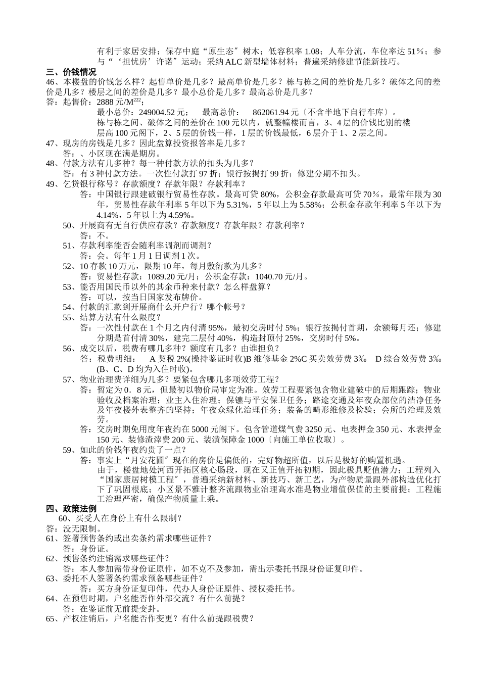 建筑行业DLXS1.1.8答客问示范 _第3页