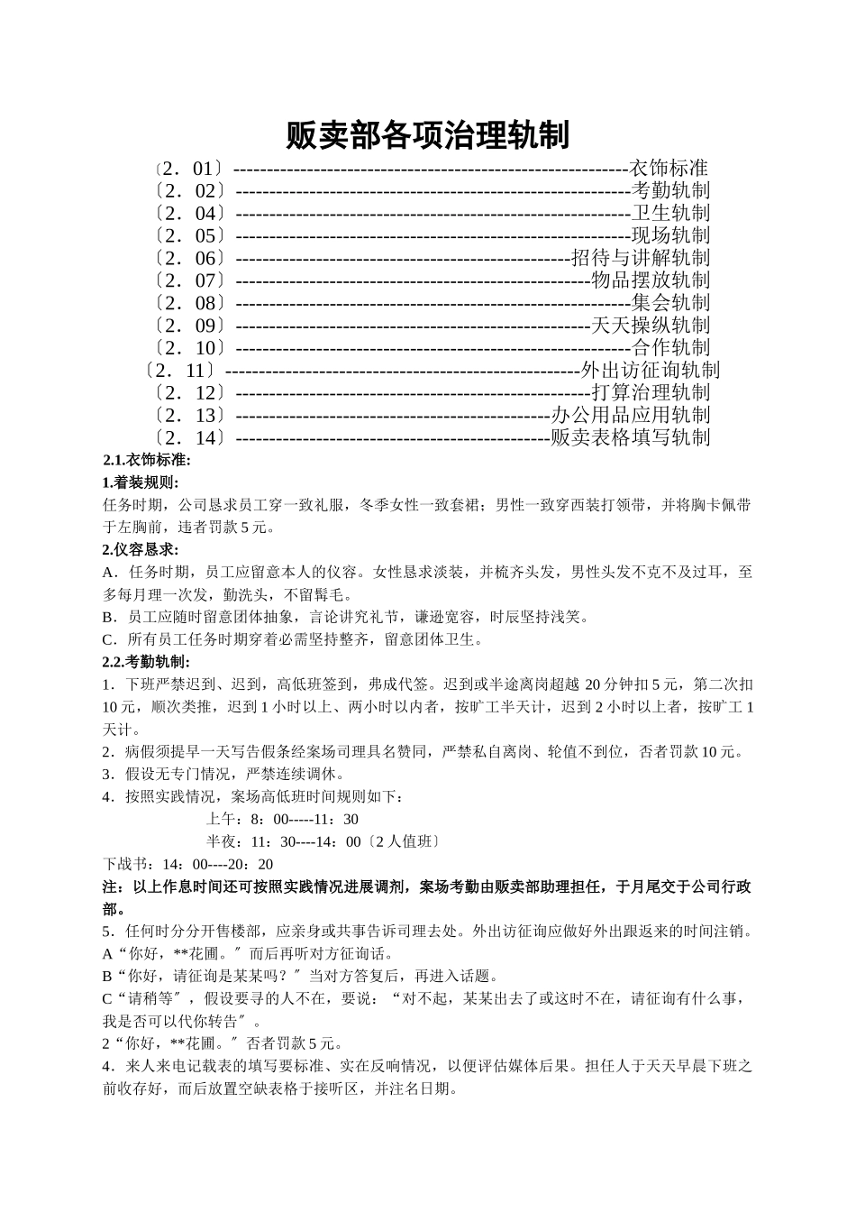 建筑行业DLXS1.1.4销售部各项管理制度 _第1页