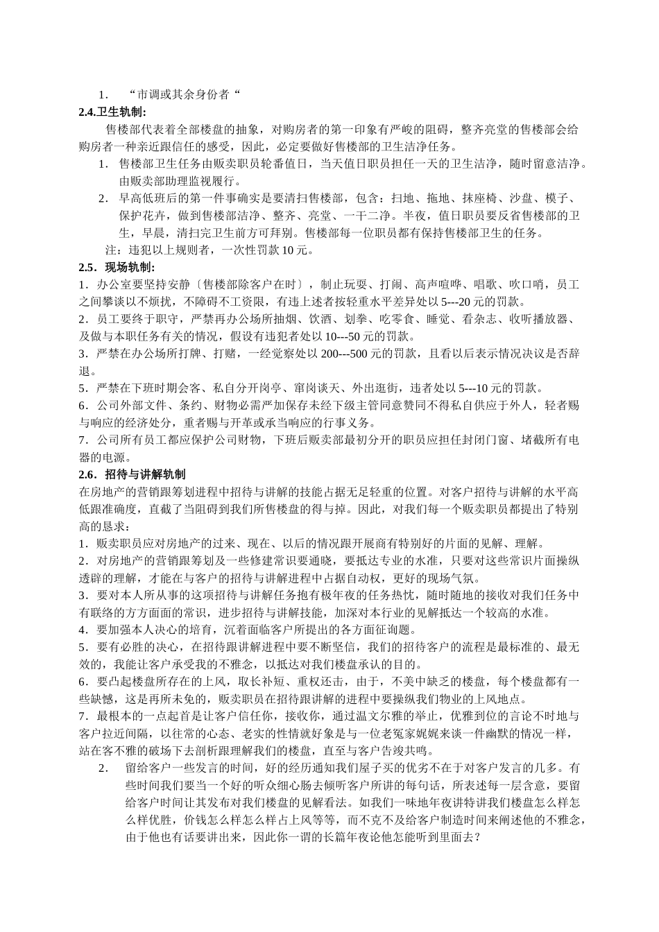 建筑行业DLXS1.1.4销售部各项管理制度 _第2页