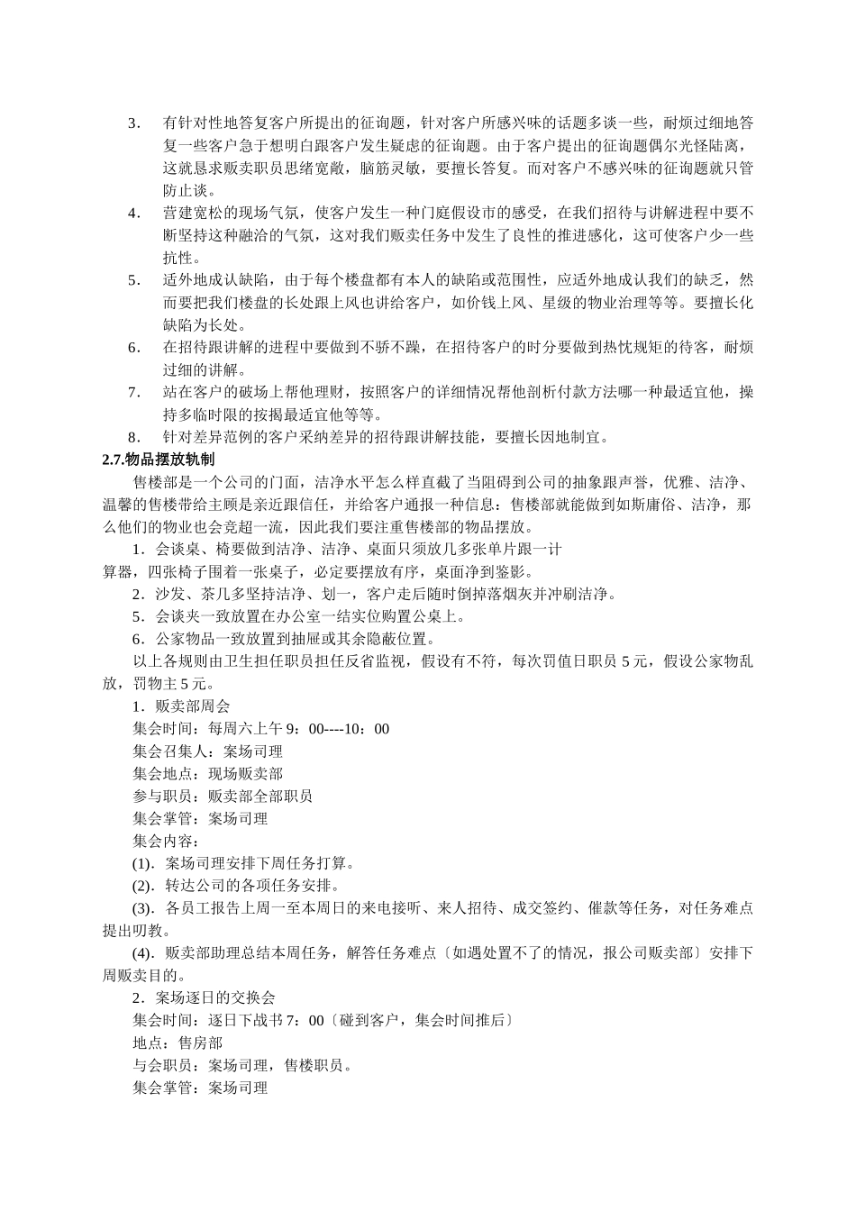 建筑行业DLXS1.1.4销售部各项管理制度 _第3页