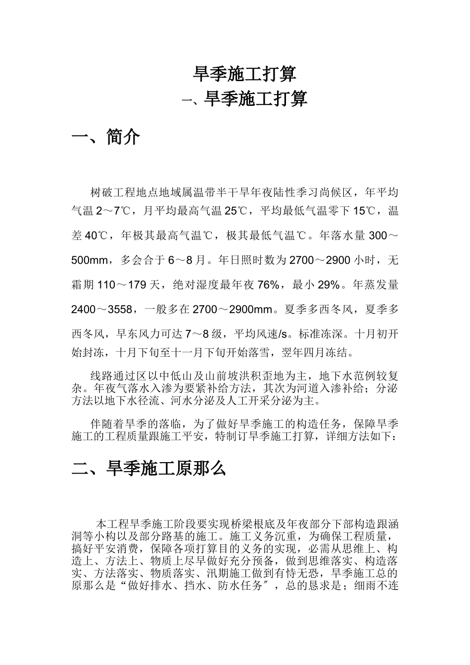 建筑行业CMTJ-05高速公路雨季施工方案 _第1页