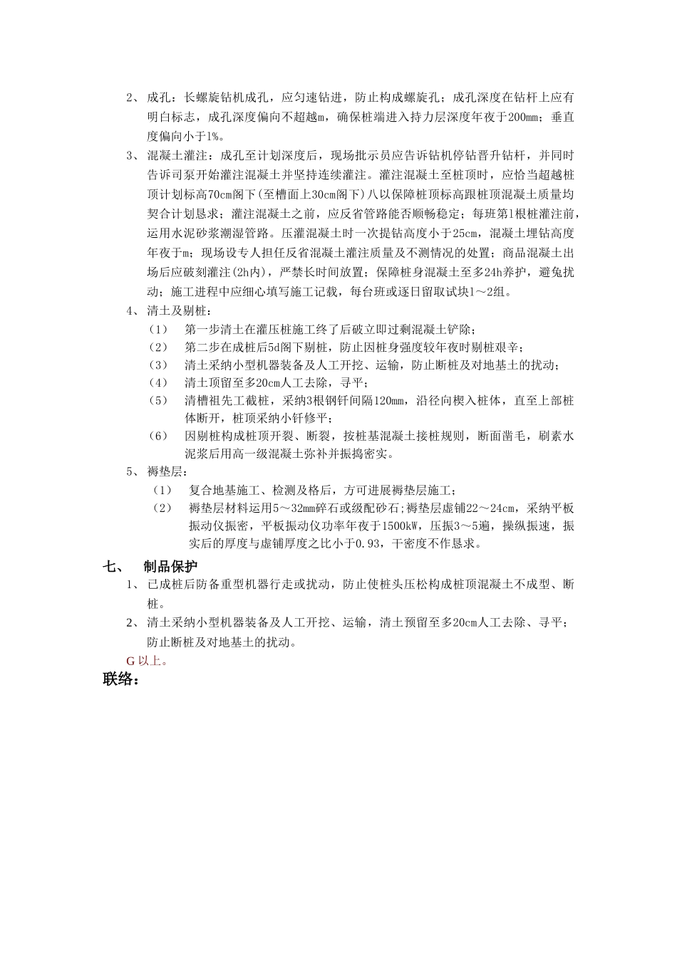 建筑行业CFG桩复合地基处理工程 _第2页