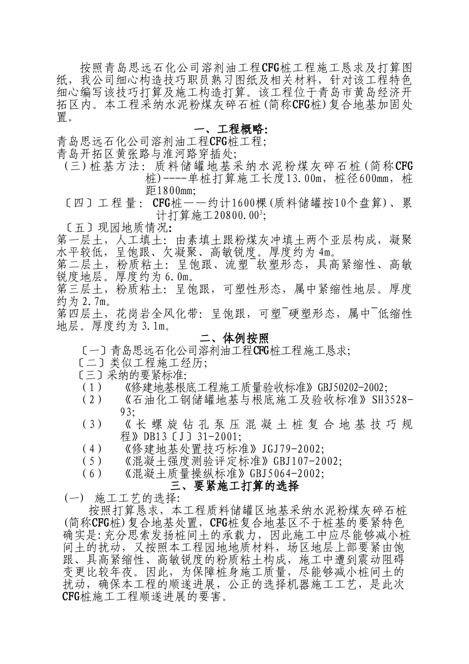 建筑行业CFG桩基础施工组织设计方案 _第2页