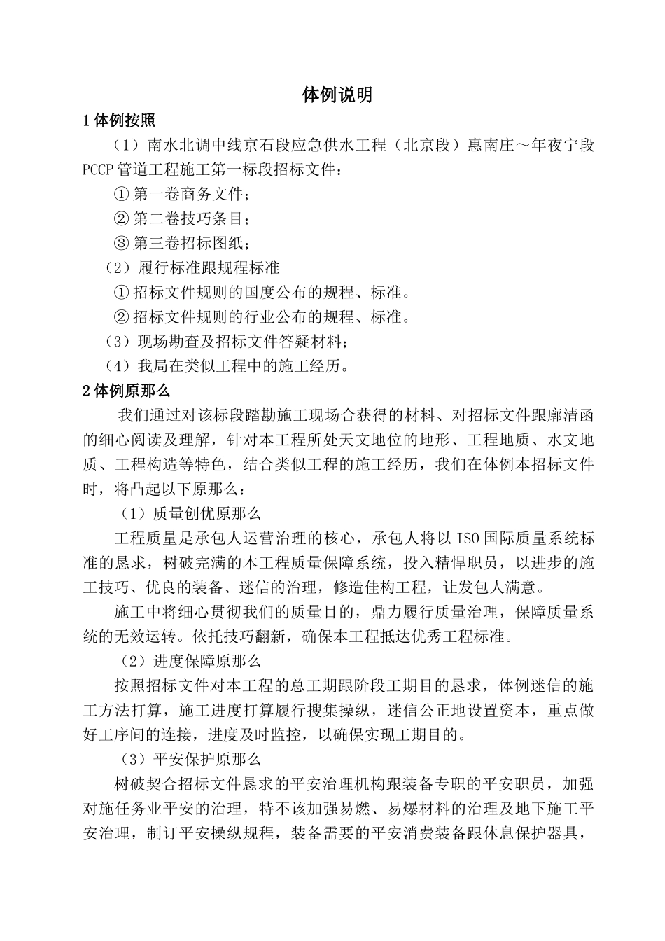 建筑行业cc管道施工组织设计方案 _第2页