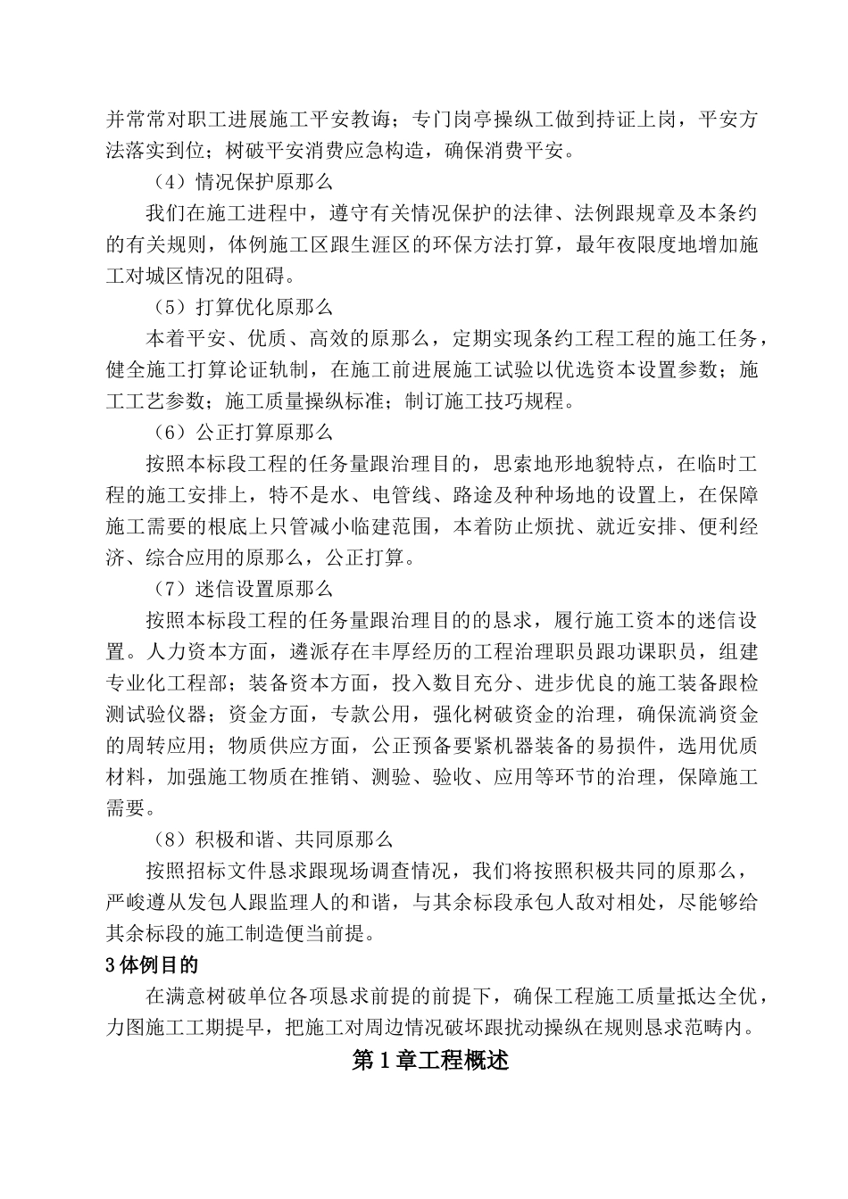 建筑行业cc管道施工组织设计方案 _第3页